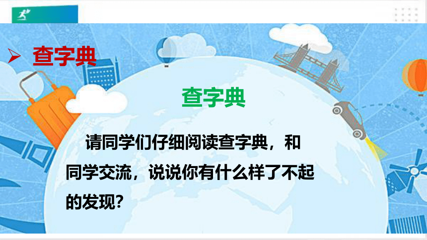 统编版语文二年级上册：语文园地二  课件（共36张PPT）