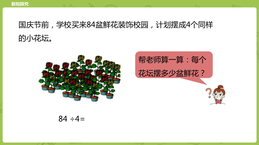 冀教三年级上册数学4.2两位数除以一位数 课件