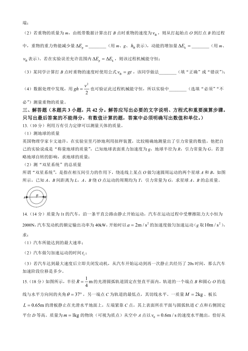 贵州省湘黔教考联盟2023-2024学年高一下学期4月第一次检测物理试题（含解析）