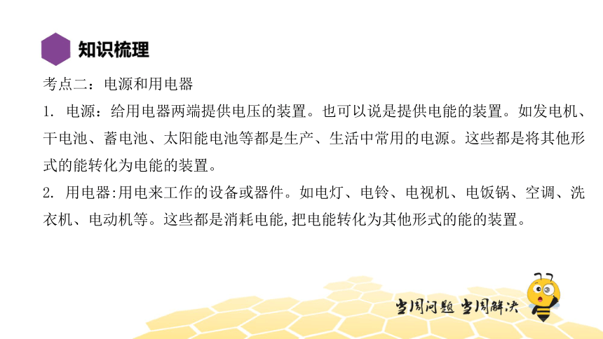 物理九年级-第15、16章【复习课程】电流和电路  电压 电阻（23张PPT）