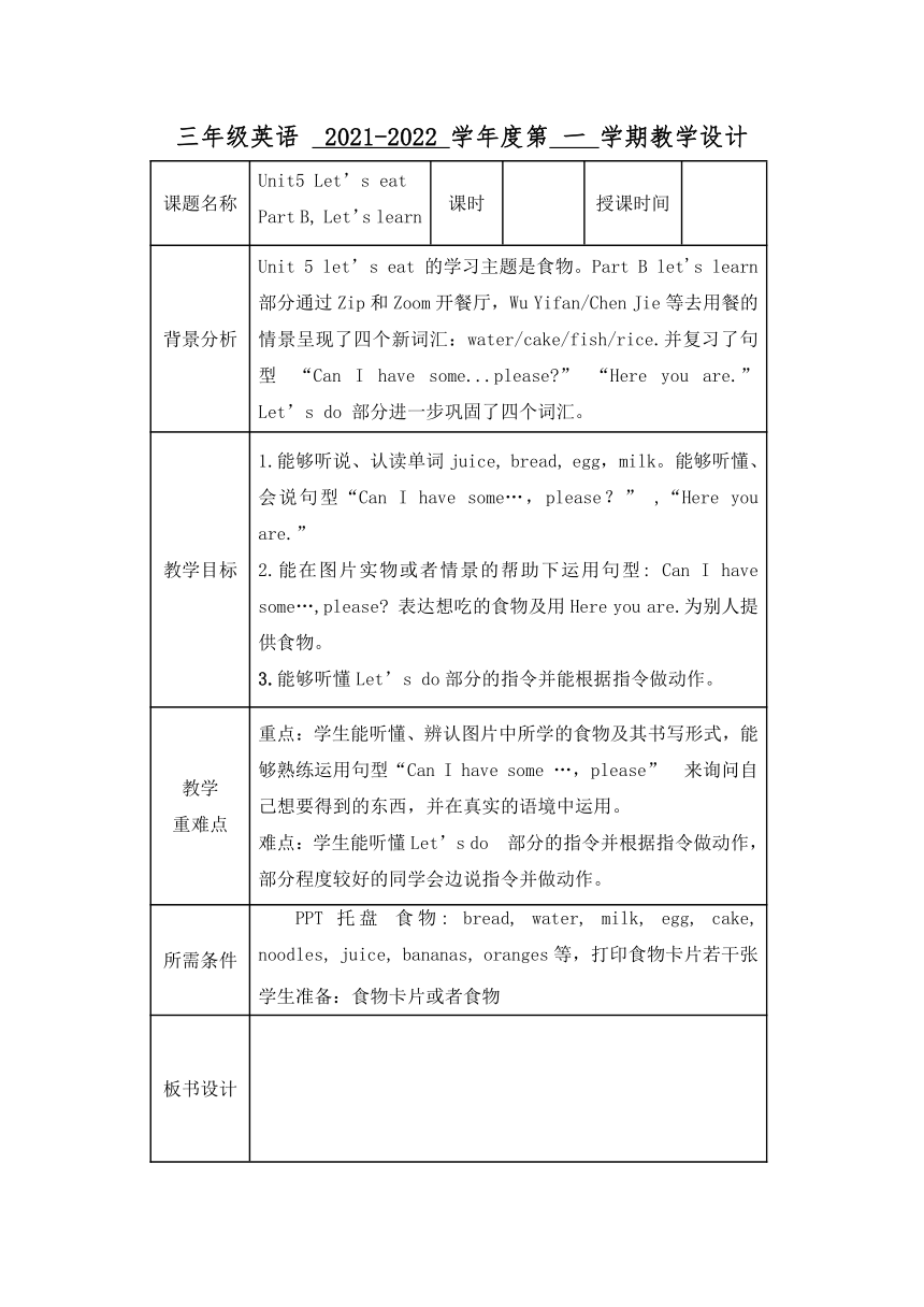 Unit 5 Let's eat! Part B   Let's learn 表格式教案