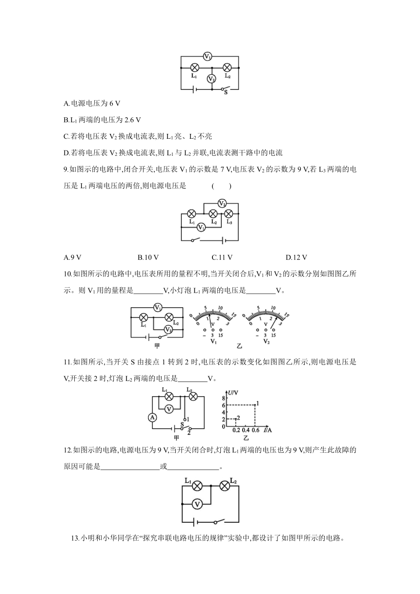 粤沪版物理九年级上册同步练习：13.6　探究串、并联电路中的电压（Word有答案）
