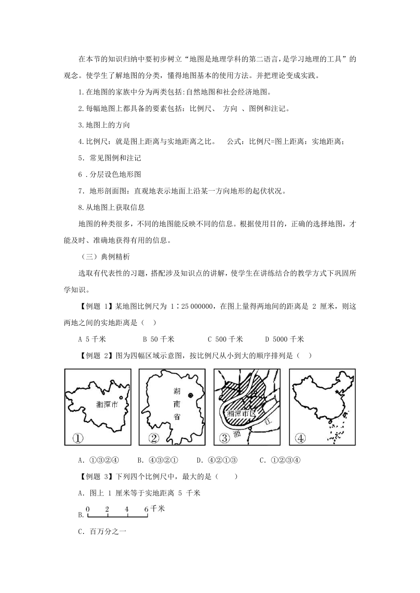 2022-2023学年湘教版地理七年级上册1章让我们走进地理章末复习 教案