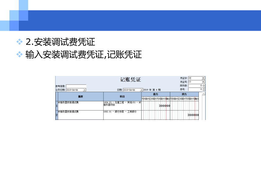 第9章固定资产业务处理 课件(共36张PPT)- 《会计信息化原理与实务（第3版）——基于金蝶KIS云专业版》同步教学（人民大学版）