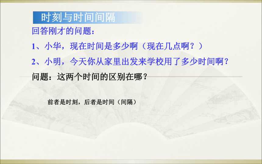 1.2 时间与位移—人教版高中物必修一课件(共38张PPT)