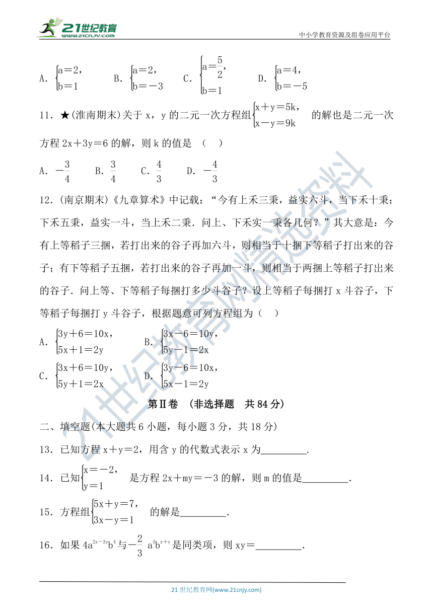 第1章 二元一次方程组达标检测卷（含答案）