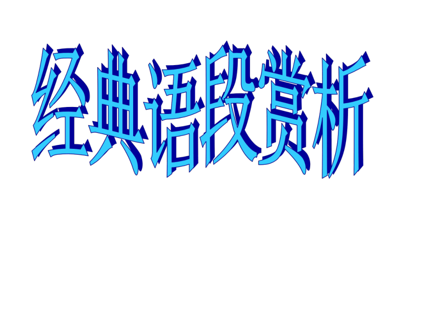 2023届高考语文复习：心理描写课件（23张PPT）