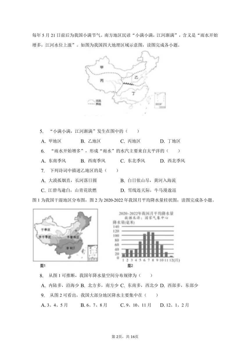 2023年青海省中考地理试卷（含解析）