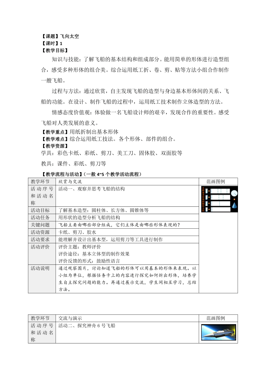 沪教版 五年级上册 美术 第3单元第6课 飞向太空 教案（表格式）