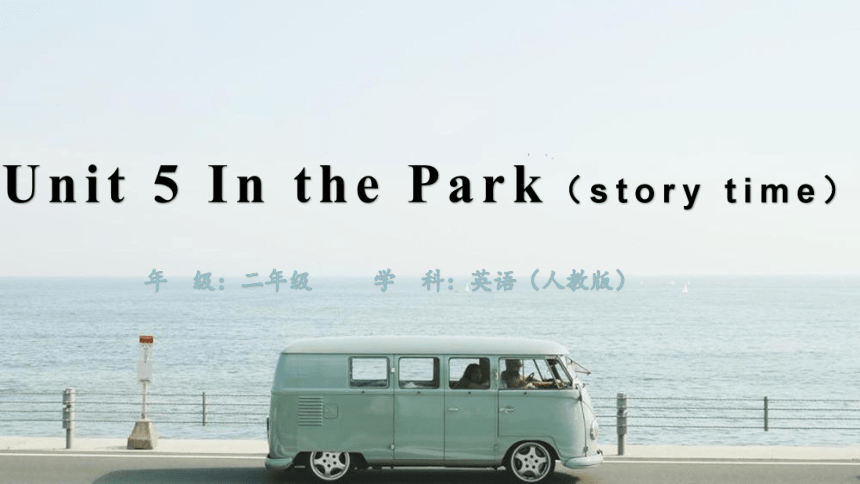 Unit 5 In the Park Lesson 1 课件 (共19张PPT)
