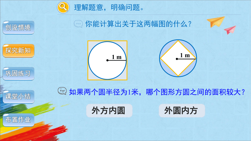 人教版 六年级数学上册 第五单元《解决问题》课件 （共23张PPT）