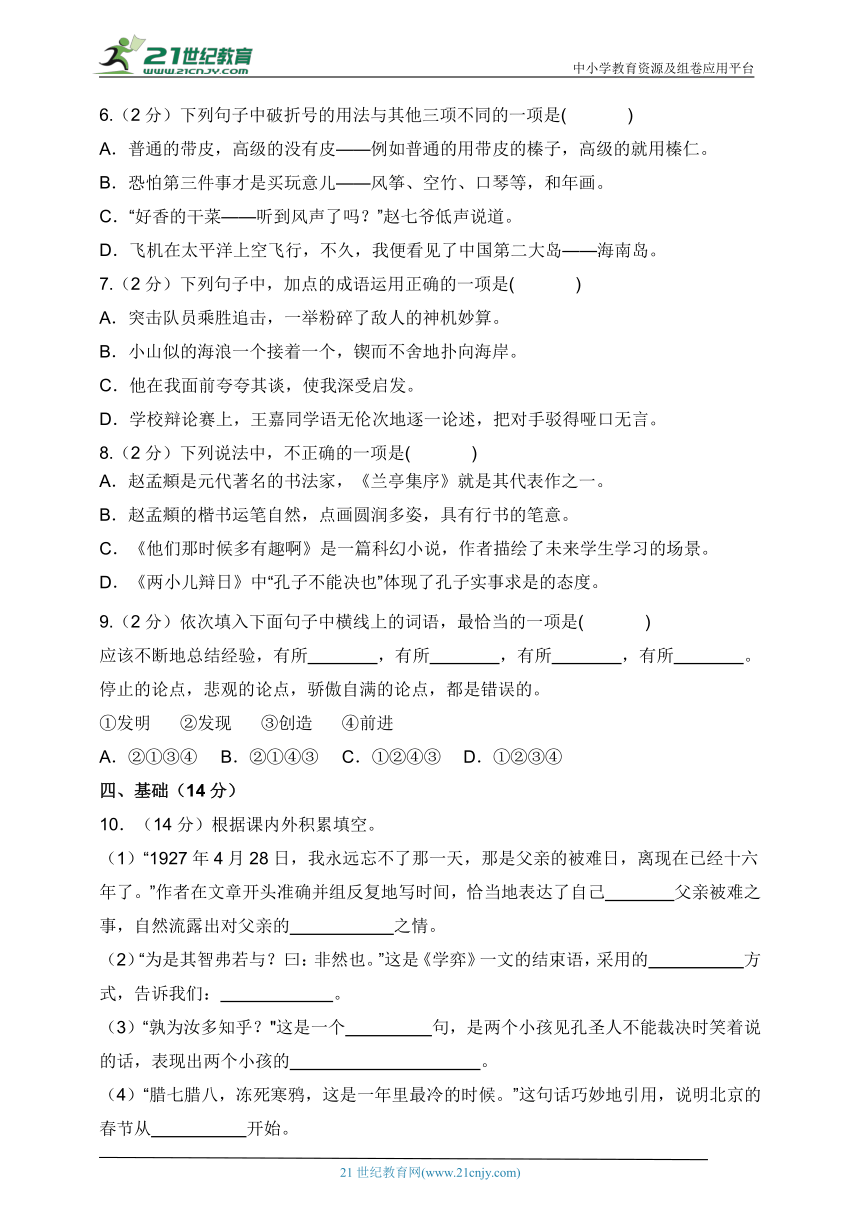 2024年广东省深圳小升初语文试卷 (6)（含答案）