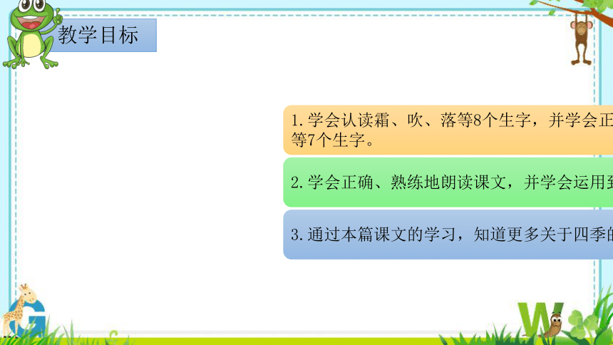 1 春夏秋冬 课件(共25张PPT)