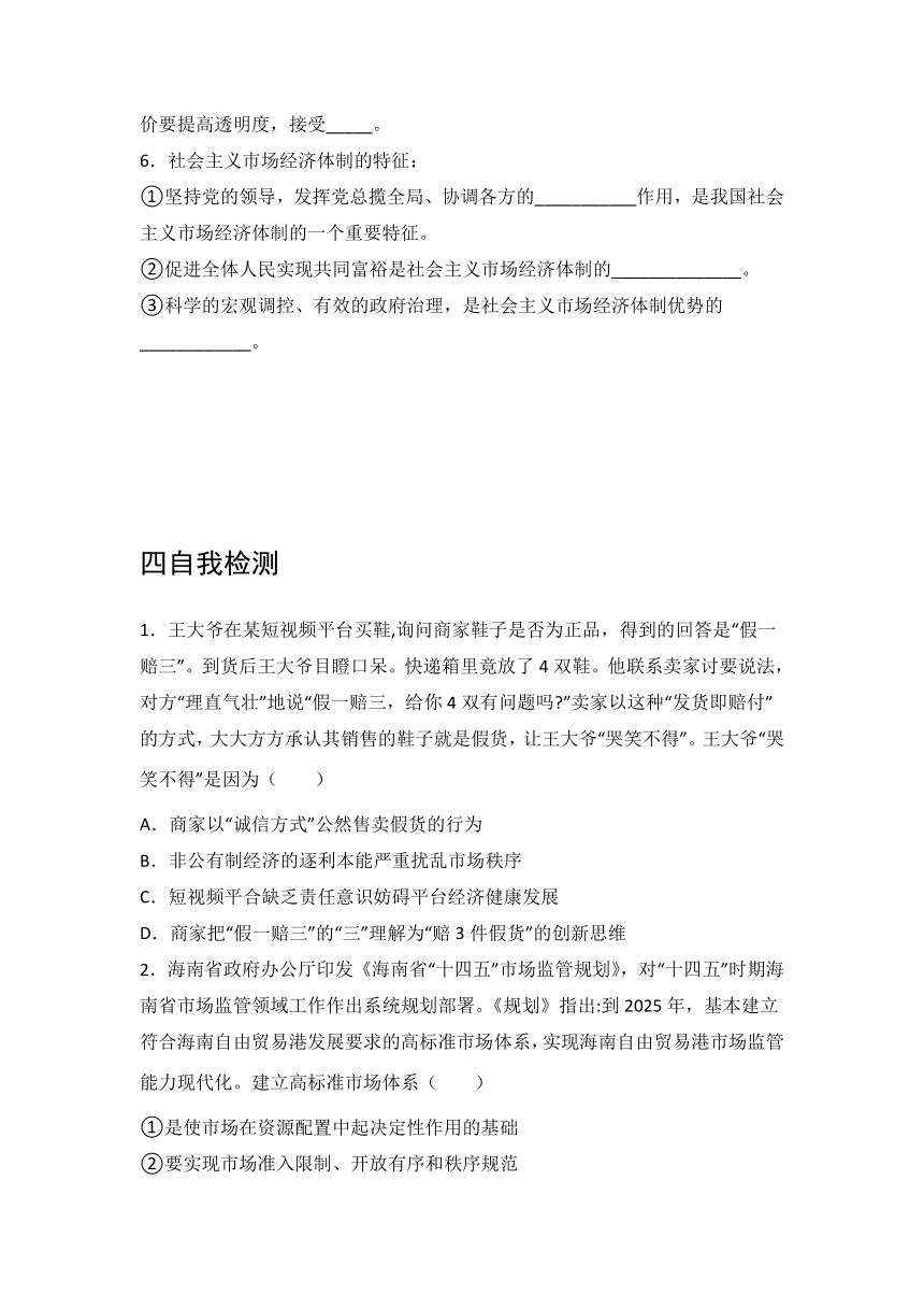 2.1使市场在资源配置中起决定性作用 学案-2022-2023学年统编版高中政治必修二经济与社会（含答案）