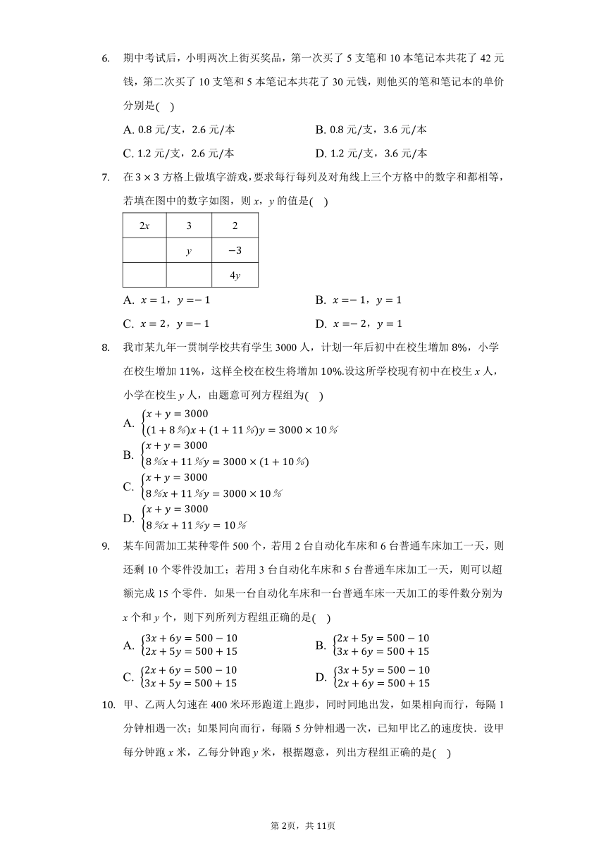 初中数学鲁教版七年级下册第七章3二元一次方程组的应用练习题（Word版 含解析）