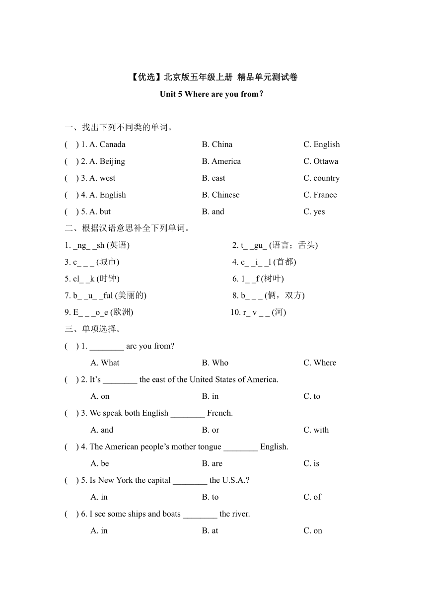 Unit 5 Where are you from？ 单元测试卷（含答案）