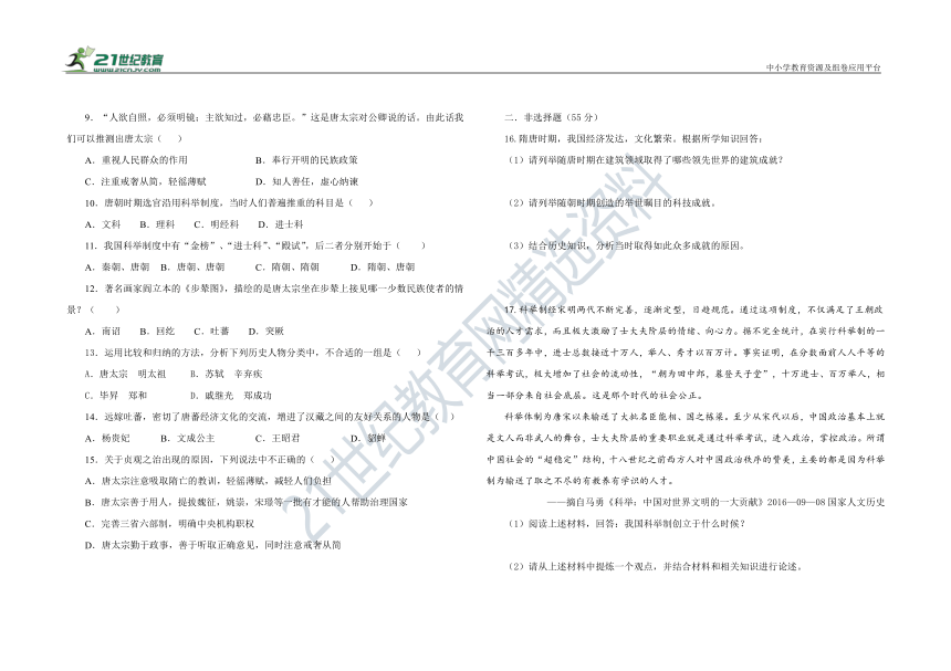 第一单元 隋朝时期：繁荣与开放的时代 单元测试题 B卷（含答案）