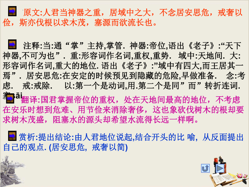 15.1《谏太宗十思疏》课件(共46张PPT)2022-2023学年统编版高中语文必修下册