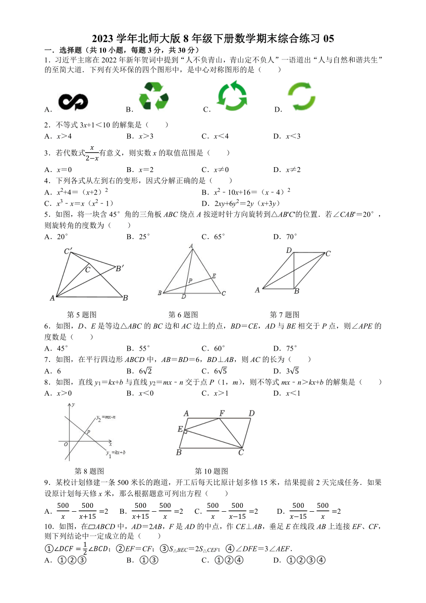 2022--2023学年北师大版八年级下册数学期末综合练习（无答案）