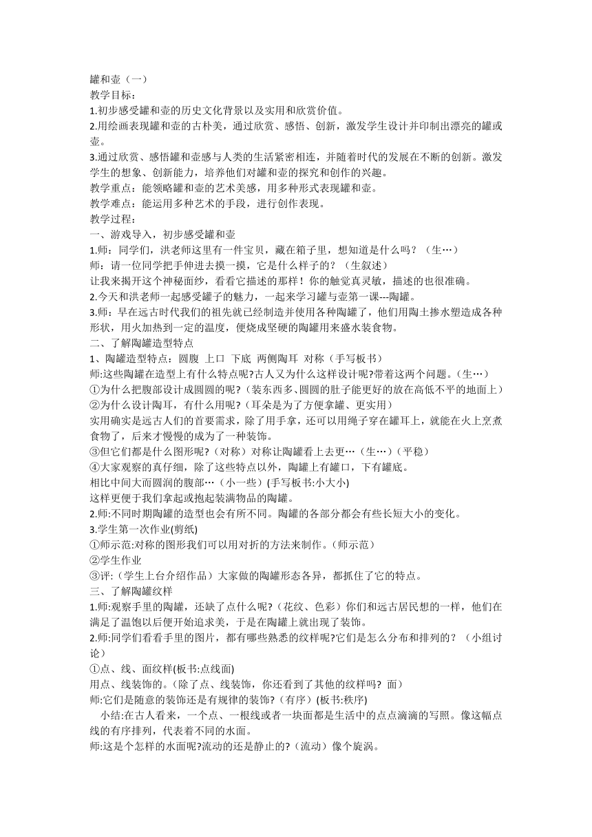 罐和壶（一）（教案）苏少版美术四年级下册