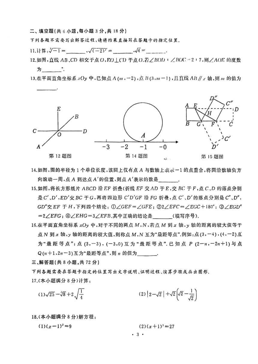 湖北省武汉市江岸区2023-2024学年七年级下学期期中考试数学试卷（图片版无答案）