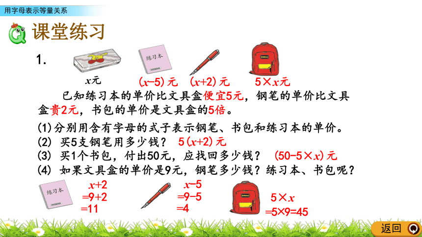 青岛五四制小学四年级上册数学课件2.2 用字母表示等量关系（11张ppt）