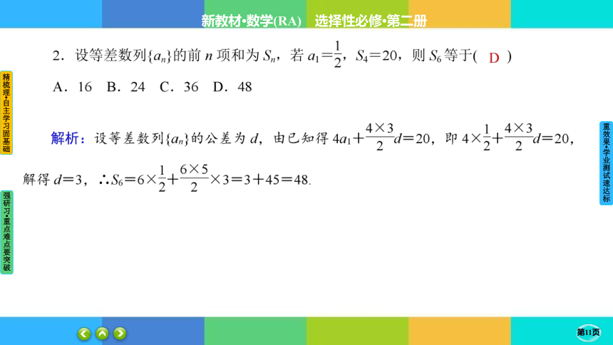 4-2-2-1 等差数列的前n项和公式--高中数学人教A版 选择性必修二 课件（共37张PPT）