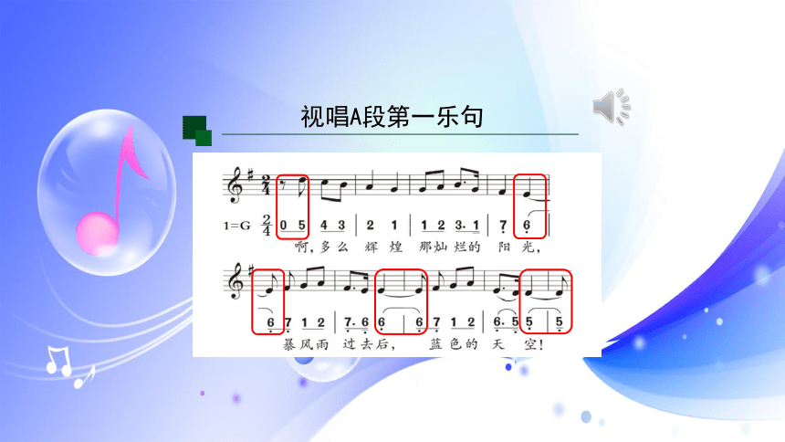 (人音全国版）音乐七年级上册《我的太阳》课件(共30张PPT内嵌音频)