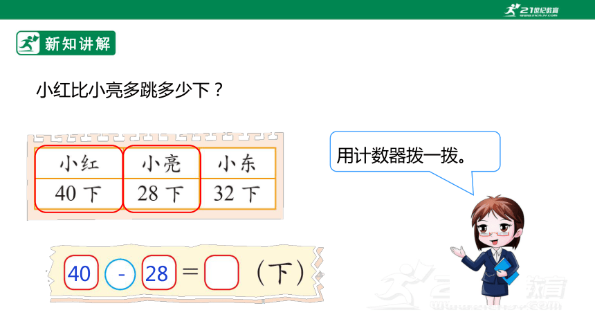 新课标北师大版一下6.4《跳绳》课件