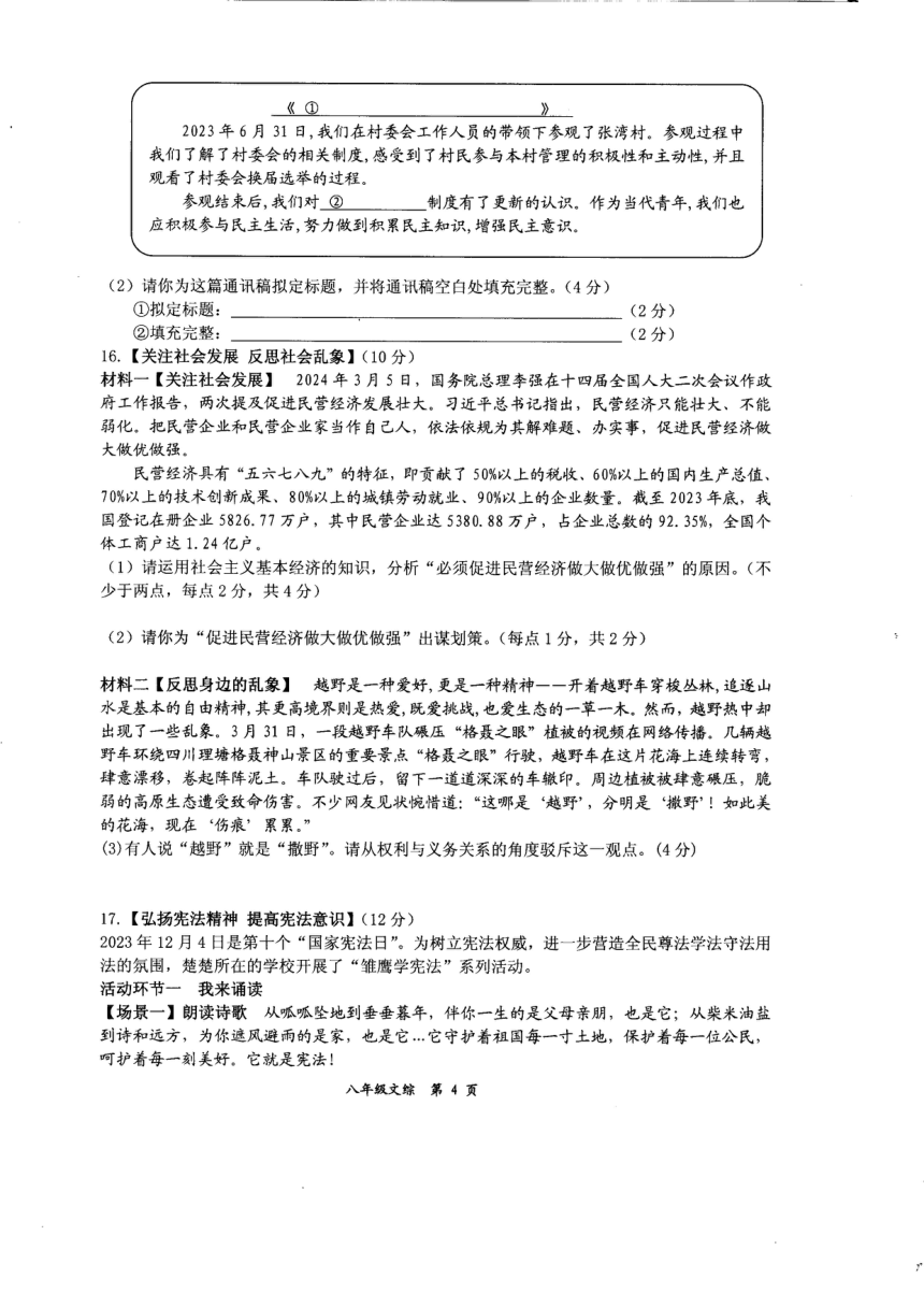 湖北省黄石市2023—2024学年下学期期中考试八年级文综试题（PDF版含答案）