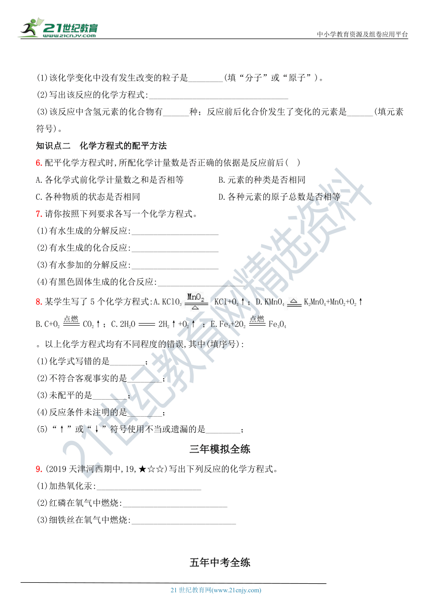 人教版九年级化学上册同步全方位训练 5.2 如何正确书写化学方程式（解析版）