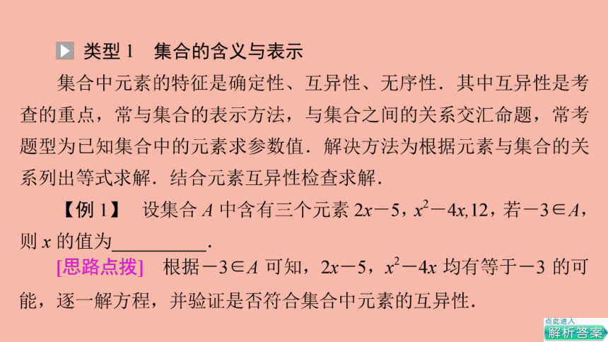 2021_2022学年新教材高中数学第1章集合章末综合提升课件苏教版必修第一册