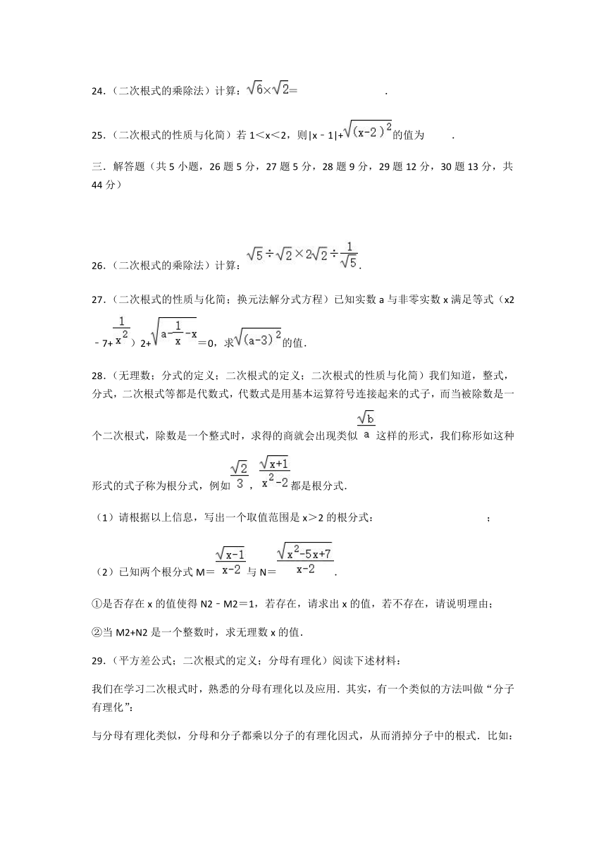 人教版八年级下册：16.2  《二次根式的乘除》专项训练    word含答案