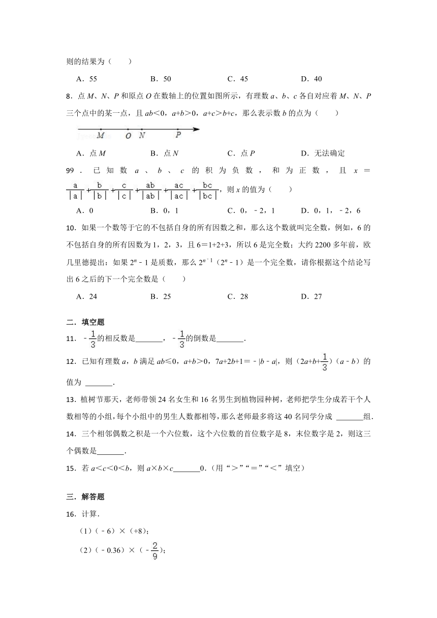 北师大版数学七年级上册 2.7有理数的乘法（提升习题）同步练习 (含答案）
