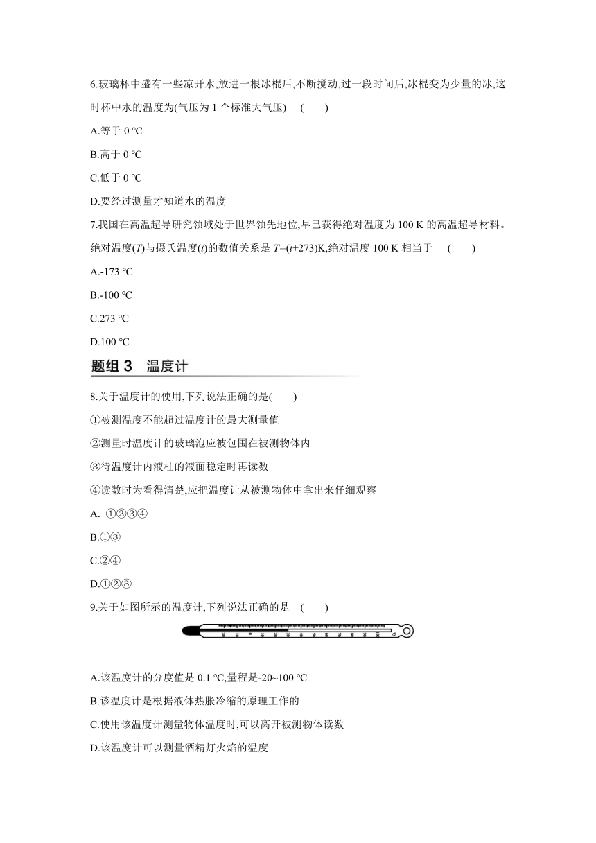 沪科版物理九年级全一册同步提优训练：12.1  温度与温度计（有答案）