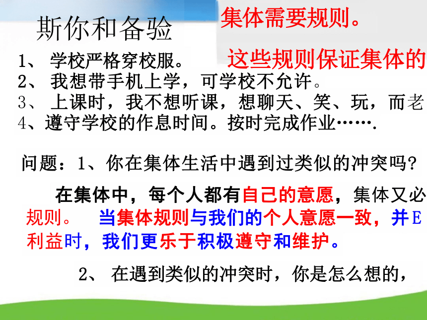 7.1 单音与和声 课件(共22张PPT)-2023-2024学年统编版道德与法治七年级下册