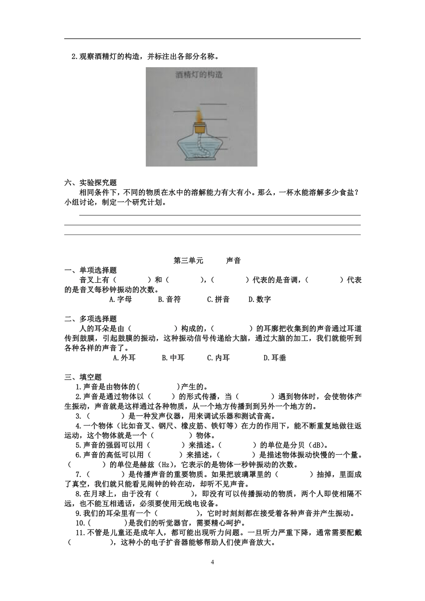 人教版四年级上册科学各单元测试题(含答案)