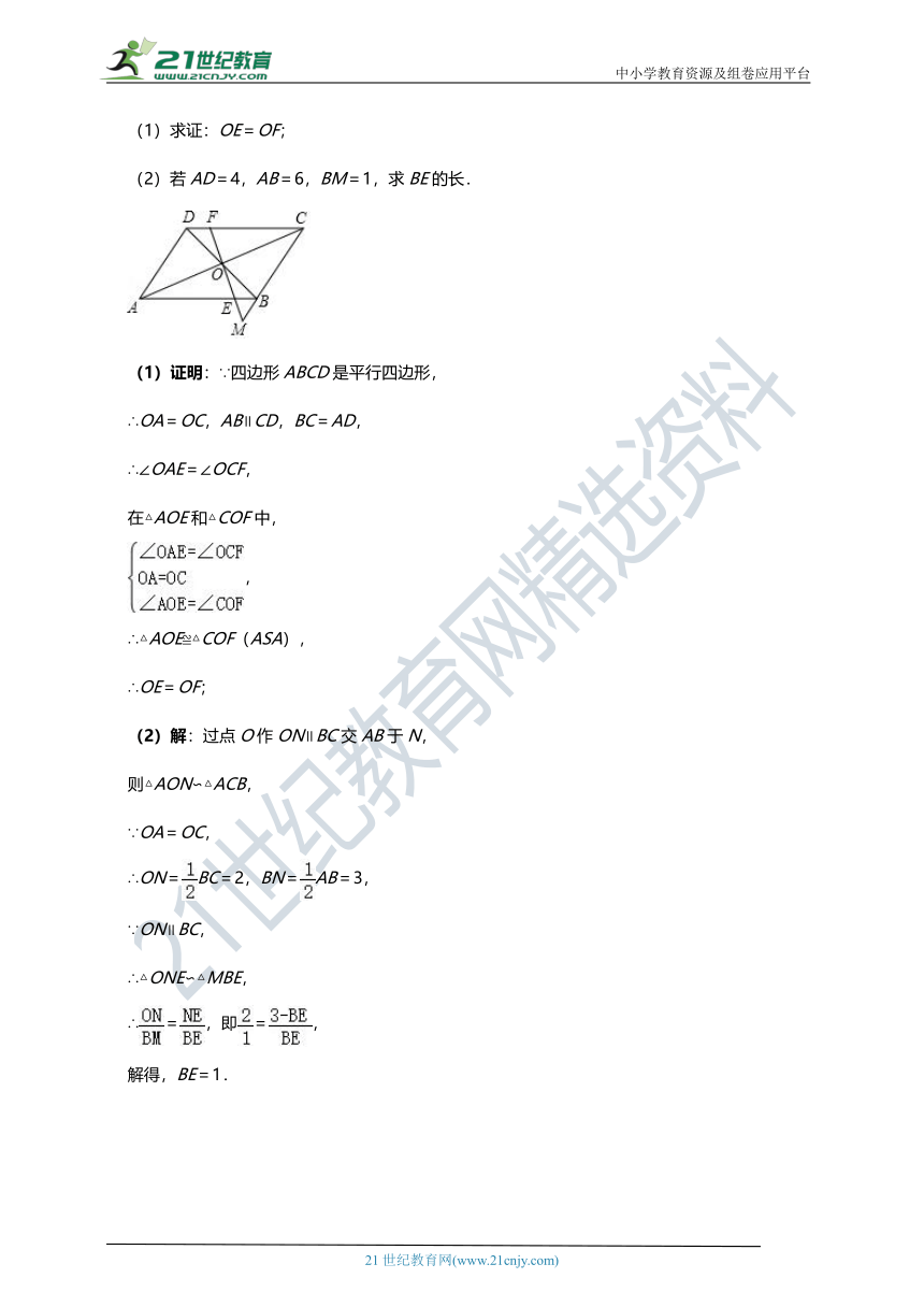 【专题复习】八字型相似三角形在不同几何图形中的灵活应用（含答案）