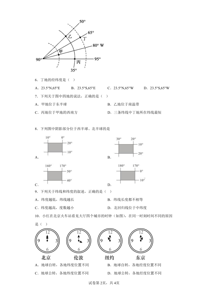 第一章地球-我们的家园  综合练习 七年级地理上学期晋教版(含答案)