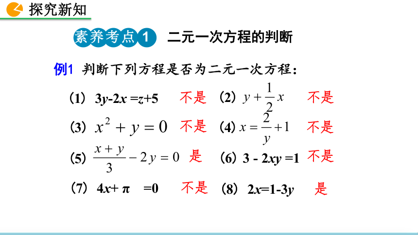 北师大版数学八年级上册5.1 认识二元一次方程组 课件（38张）