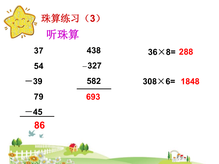 三年级上册数学课件-4.1 整十、整百除以一位数（口算）苏教版 (共20张PPT)