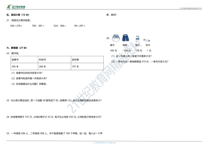 2021年北师大版小学数学二年级下册第五单元质量检测卷（一）（含答案）