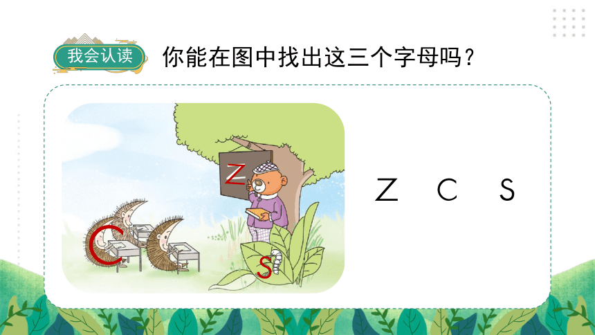 汉语拼音7 z c s_课件（41张PPT)