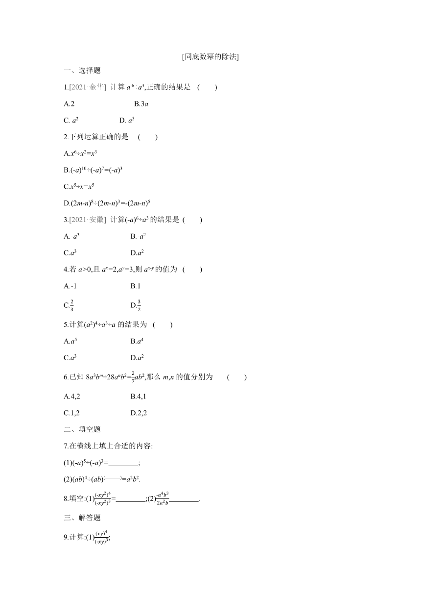 湘教版数学八年级上册课课练：1.3.1  同底数幂的除法（word,含答案）