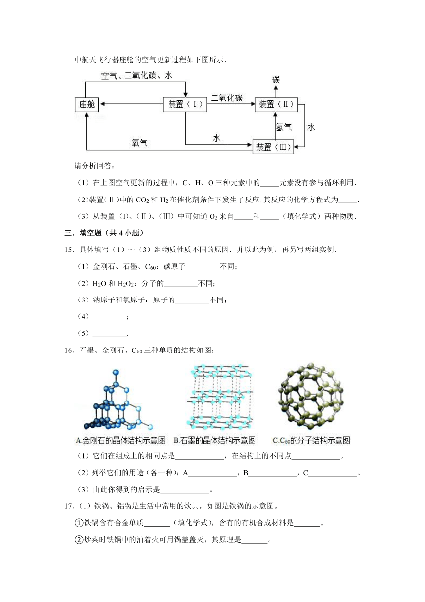 《6.1 金刚石、石墨和C60》同步练习卷——2021-2022学年九年级化学人教版上册（含解析答案）