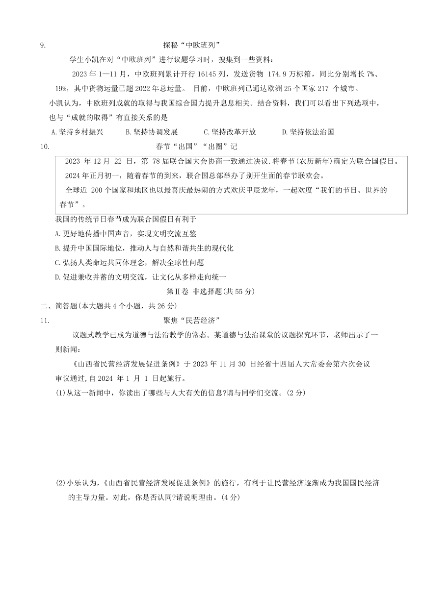 2024年山西省临汾市多校联考中考二模道德与法治试卷（含答案）