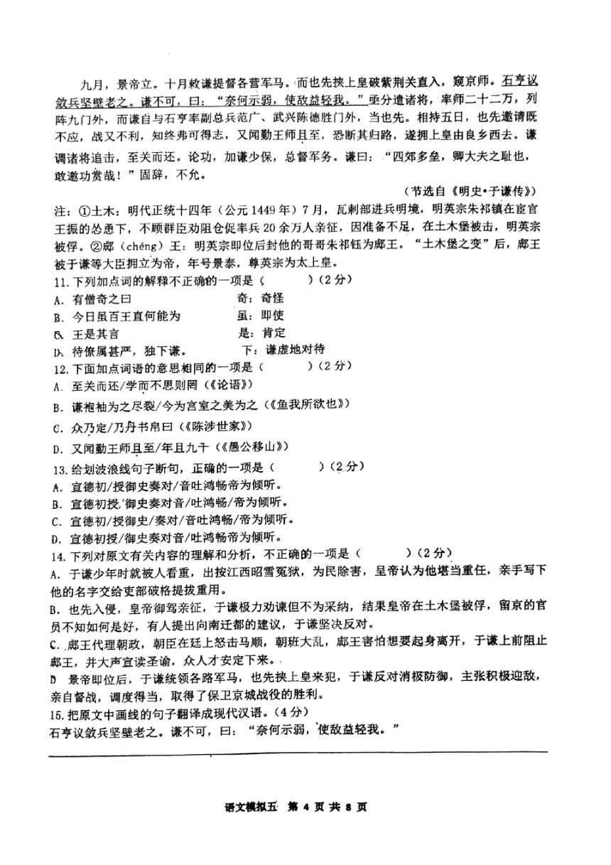 2023年山东省青岛市胶州市第七中学中考二模语文试卷（图片版无答案）