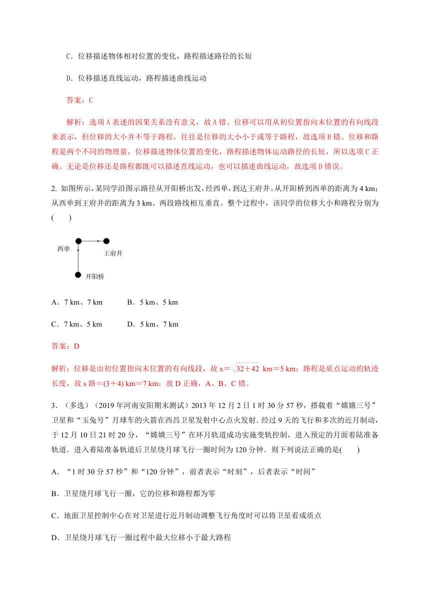 4 时间 位移二—【新教材】人教版（2019）高中物理必修第一册初升高衔接预习讲义（第一章）（word版学案）