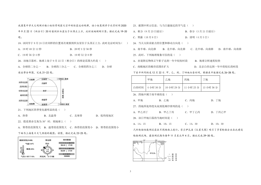 黑龙江省绥化一高2021-2022学年高二上学期期中考试地理试卷（PDF版含答案）