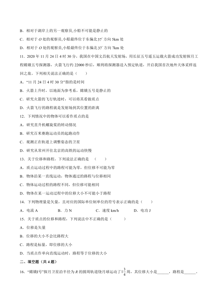 1.2质点和位移基础巩固-2021-2022学年高一上学期物理鲁科版（2019）必修第一册 (1word版含答案)